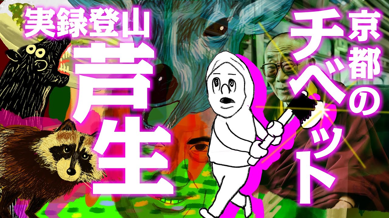 【実録登山アニメ】『京都のチベット』をきみは知っているか！？秘境・芦生の原生林をゆく
