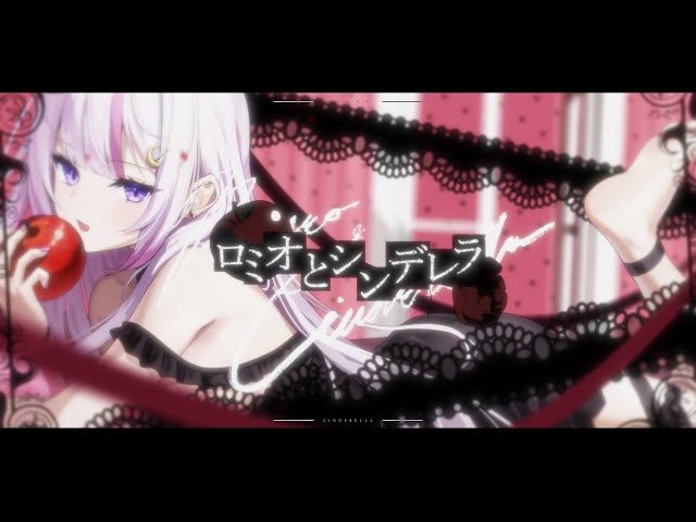 【#歌ってみた🌸🌙】 ロミオとシンデレラ🍎 Cover - ナセラ (Na Sera)のサムネイル