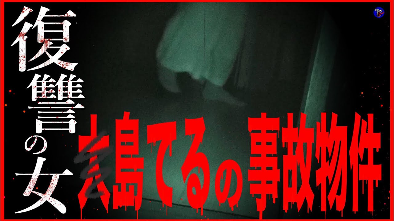【※超閲覧注意】不倫された妻の“復讐”が始まった家！恐怖の現場で遭遇！