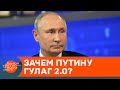 ГУЛАГ ВОЗВРАЩАЕТСЯ? Зачем Путин восстанавливает каторгу — ICTV