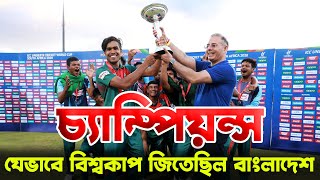 Bangladesh road to final || Icc U19 world cup || বিস্ময় বাংলা || Bissoy Bangla