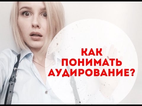 Видео: Почему навыки аудирования важны при работе в группе?