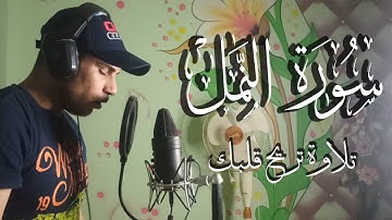 تلاوة من عالم اخر |😞 تأخذك إلى عالم بعيد للقارئ ايهاب سمير من سورة النمل (تلاوة مرئية)