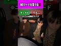 NGワード言ったら即下車ドライブ‼️ #ぼっちの冒険