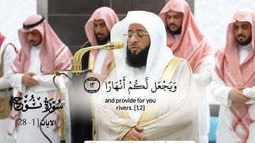 سورو نوح كاملة_ تلاوة مرئية من صلاة العشاء 27 ربيع الآخر 1446هـ_الشيخ بدر التركي_#quran