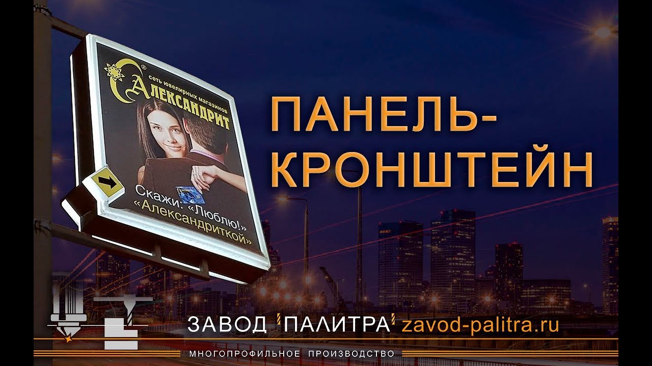 Панель-кронштейн - информационный городской указатель