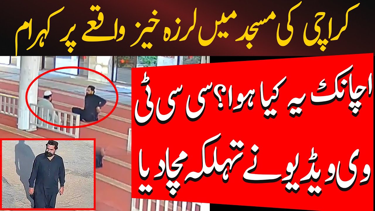 Karachi Mosque Robbery  Nabeena Mouzin Kay Sath Kya Huwa  Karachi latest news