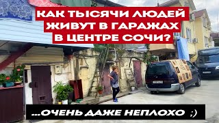 Как Живут Люди В Жилых Гаражах В Сочи