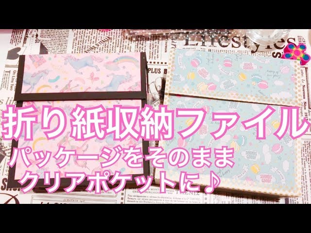 折り紙収納ファイル［音フェチ・ASMR］ - YouTube