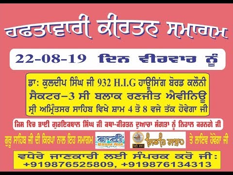 Live-Now-Gurmat-Kirtan-Samagam-From-Amritsar-Punjab-22-August-2019