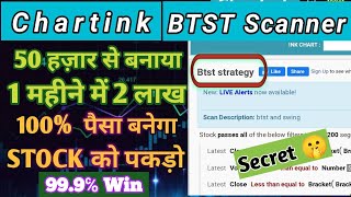 Chartink BTST scanner 98% accuracy | Chartink btst Scanner | Find Stocks Btst breakout