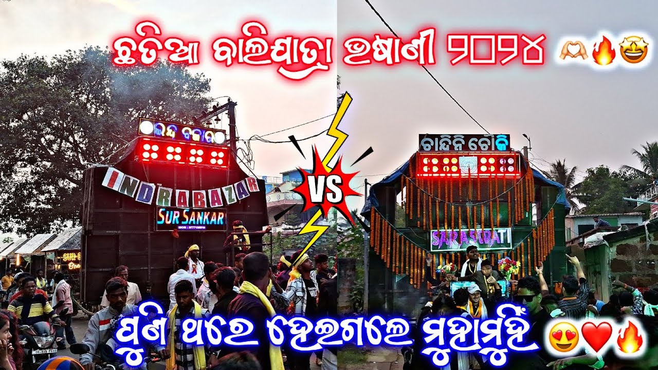 Saraswati Musical VS Sur Sankar Musical || High Compitition At Chhatia Bali Yatra Bhasani 2024 ||😍🔥👑