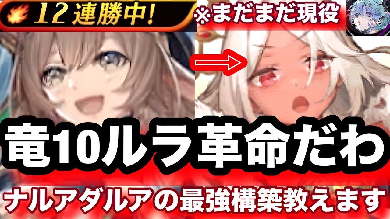 トゥールラ引退なんてさせない！マキュリス入りナルアダルア竜10がくそ強すぎたw【逆転オセロニア】竜10ルラ