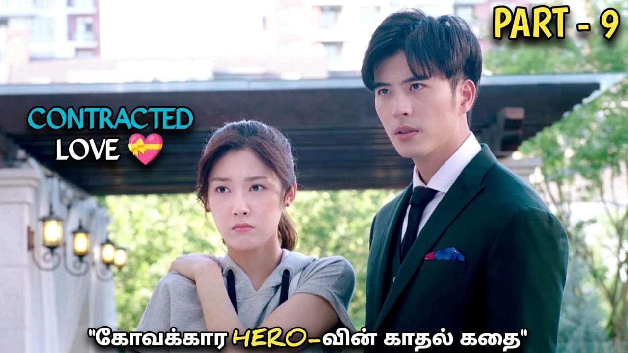 CONTRACTED LOVE 💝 "கோவக்கார HERO-வின் காதல் கதை" |Part-9|MXT Reviews in Tamil