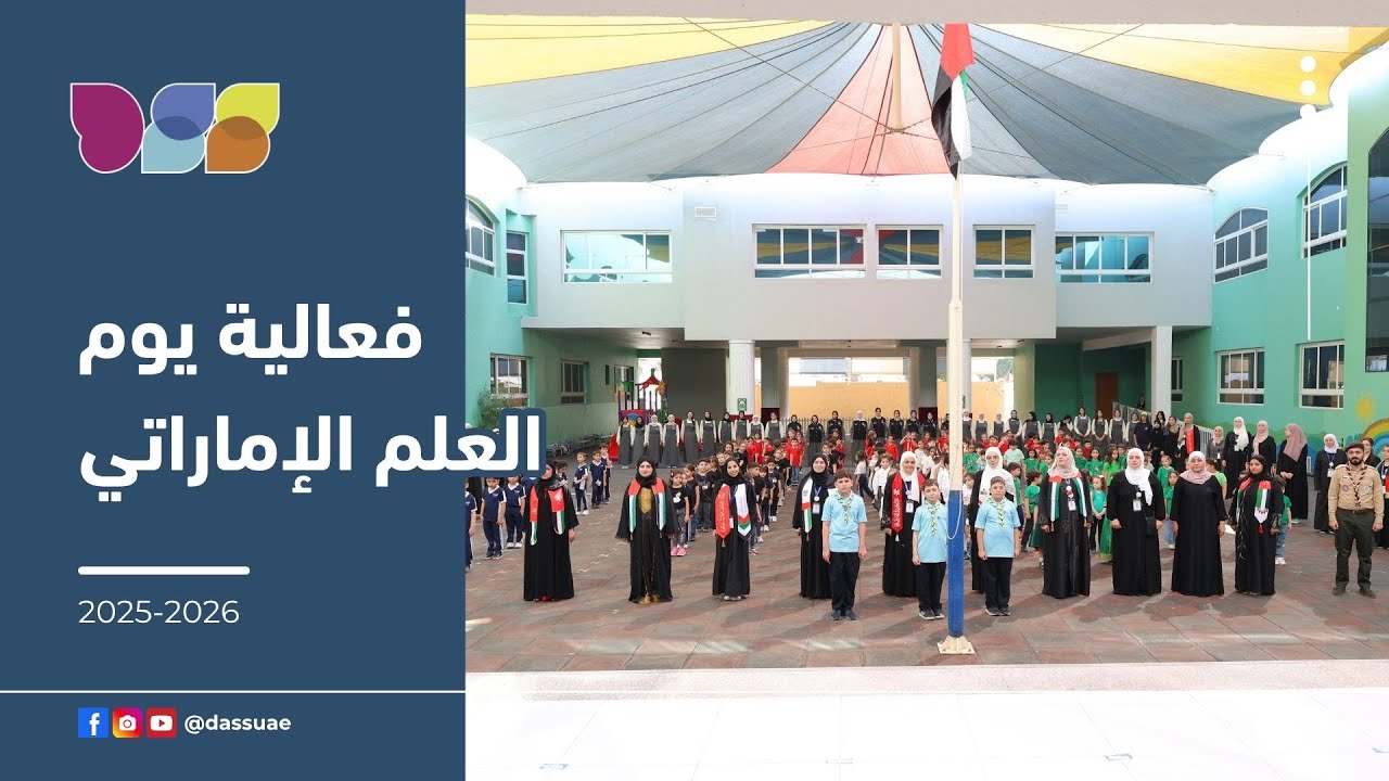 يوم العلم الإماراتي