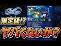【ジージェネエターナル】全部ハズレと思ったらまさかの限定級!? アトラスガンダム グレート・ジオング フローレンス・キリシマ Gジェネエターナル Gジェネ エターナル 1周年