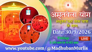 मधुबन चारधाम यात्रा के साथ अमृतवेला  LIVE - 30/9/2026 (Meditation 3.30 AM to 4:45 AM)