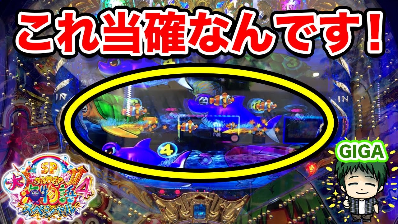 海48連】P大海物語4SP！この組み合わせ・・・鉄板!!クマノミの秘密教え 