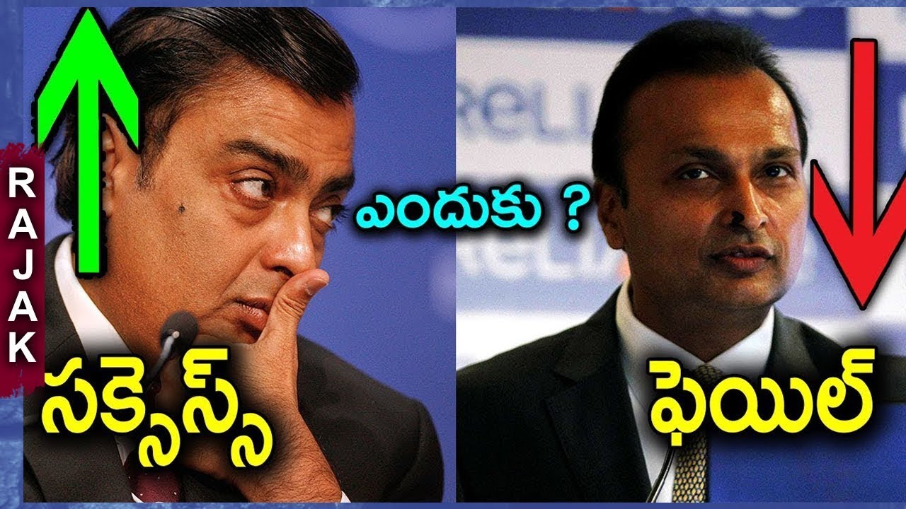 Why Mukesh Ambani more successful than Anil Ambani? | Rajak - YouTube