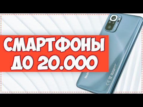 Видео: Смартфоны до 20.000 рублей #shorts