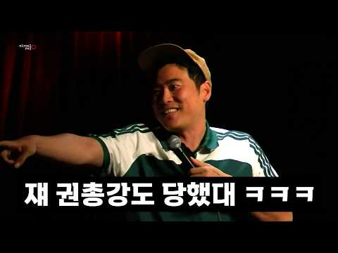 길에서 당한 불쌍한 관객 무대에서 또 놀리기