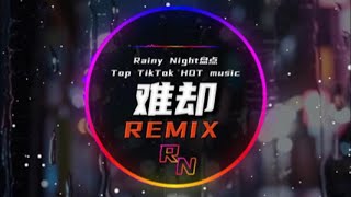 古风DJ  难却 (抖音热播DJ版) Nan Khước (Remix) - Bình Sinh Bất Vãn『腰如细柳扶风，几回眸舞尽痴人梦』【音频可视化/纯享】 DJ版♫