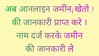 ऑनलाइन खतौनी कैसे देखें HOW TO ONLINE BHULEKH screenshot 4