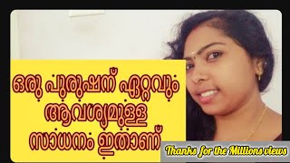 ഒര പരഷന ഏററവ ആവശയ ഉളള സധന ഇതണ സതരയൽ നനന ലഭകകണടത Uma Beauty Motivated