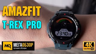 Amazfit T-Rex Pro обзор. Брутальные умные часы с барометром и оксиметром