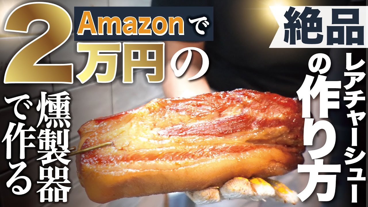 How to make delicious rare roast pork. I tried making it using a
