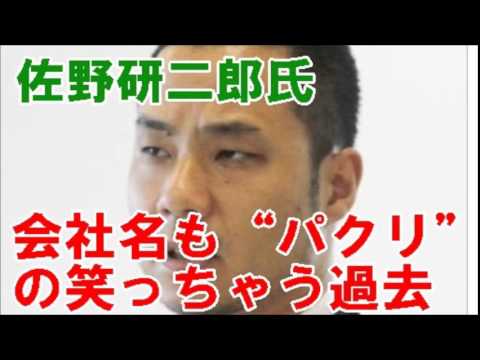 東京五輪エンブレム問題 疑惑続々の佐野研二郎氏 会社名も“パクリ”の笑っちゃう過去