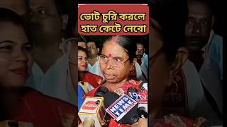 ভোট চুরি করলে হাত কেটে নেব।#bangla #comedy #banglatv #vote #banglanews #voterawareness #voter