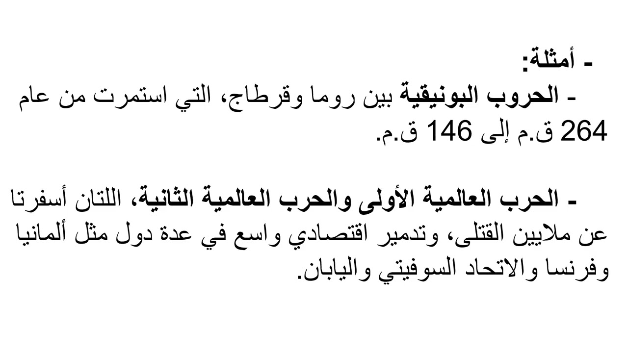 الحصة الرابعة : انواع الحروب