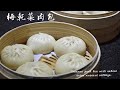 梅乾菜肉包 Steamed Pork Bun with Preserved Vegetable  【中式點心】 一次發酵，機器壓麵，講解如何判斷發酵完成 ✅