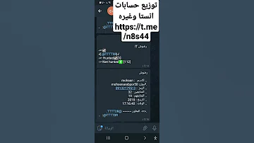 سحب حسابات انستا 