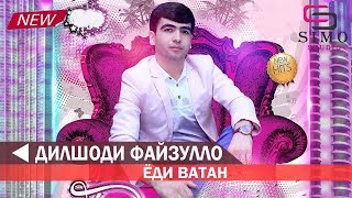 Дилшоди Файзулло - Ёди \