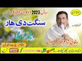 Sangat di haar  mahar samar bharwana  new latest best mushaira 2023  ghaffar studio khushab