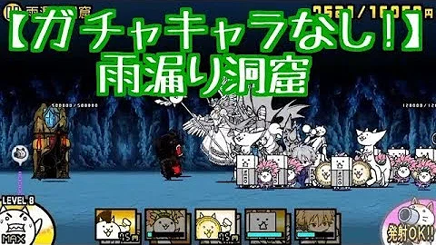 تحميل 雨漏り 洞窟 تحميل 雨漏り 洞窟