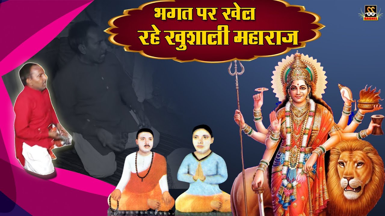 भगत पर खेल रहे खुशाली महाराज  || चैत्र नवरात्रि स्पेशल भजन 2025 || Priya Shastri