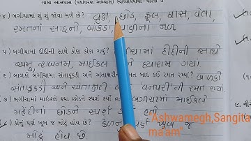 Std 3(guj med ) paryavaran ch 2 ,સ્વાધ્યાયપોથીના પ્રશ્નો by sangita patel