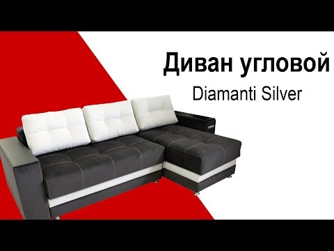Диван угловой Diamanti Silver - видео обзор