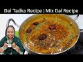 Dal tadka recipe  mix dal recipe  dhaba style dal tadka recipe