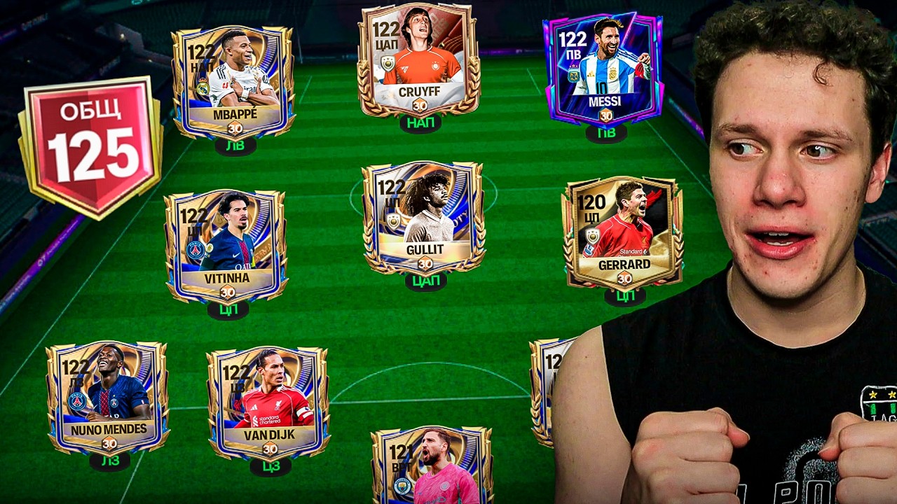 ЧЕМ ИГРАЮТ ТОПЫ? САМЫЕ КРУТЫЕ СОСТАВЫ в МИРЕ в FC MOBILE 26! ОЦЕНИВАЕМ!