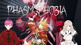 ベテランたちと遊ぶやで【PHASMOPHOBIA】