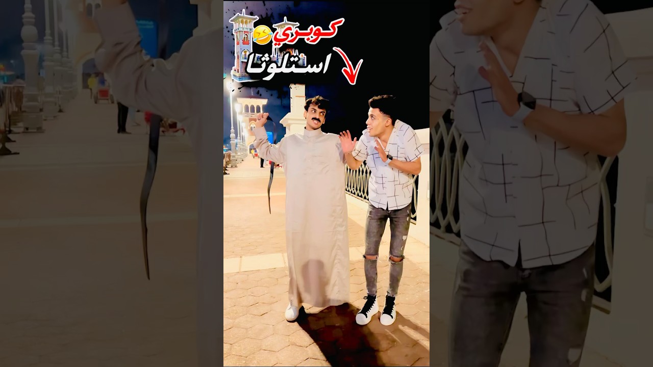 لما ابوك يقفشك مسافر اسكندرية 😂😂 #القيصر