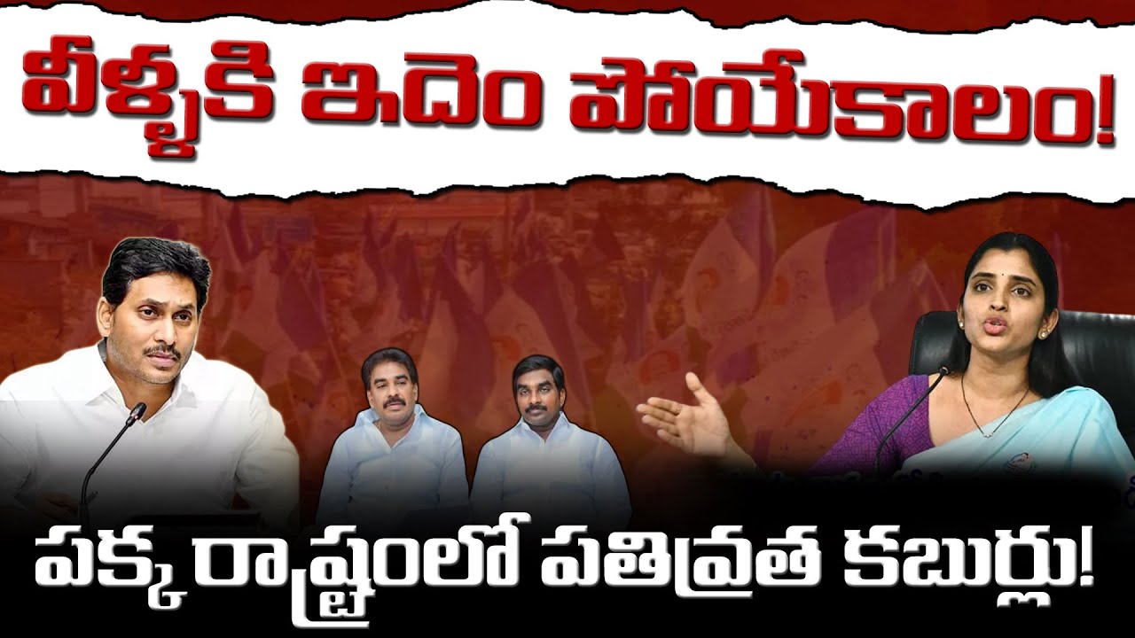 పక్క రాష్ట్రం నుంచి పతివ్రత కబుర్లు! | YSRCP Shyamala On Pinnelli Brothers | Encounter |