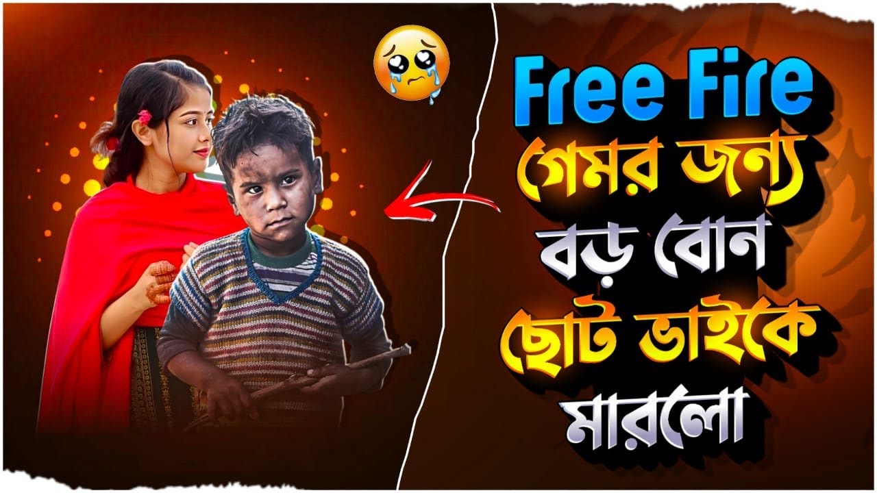 Free Fire গেমর জন্য বড় বোন ছোট ভাইকে মারলো 🥺 #a2zninja_gaming #freefire 