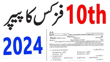 10th class physics paper 2024 Lahore board group 1| 10th class physics today paper