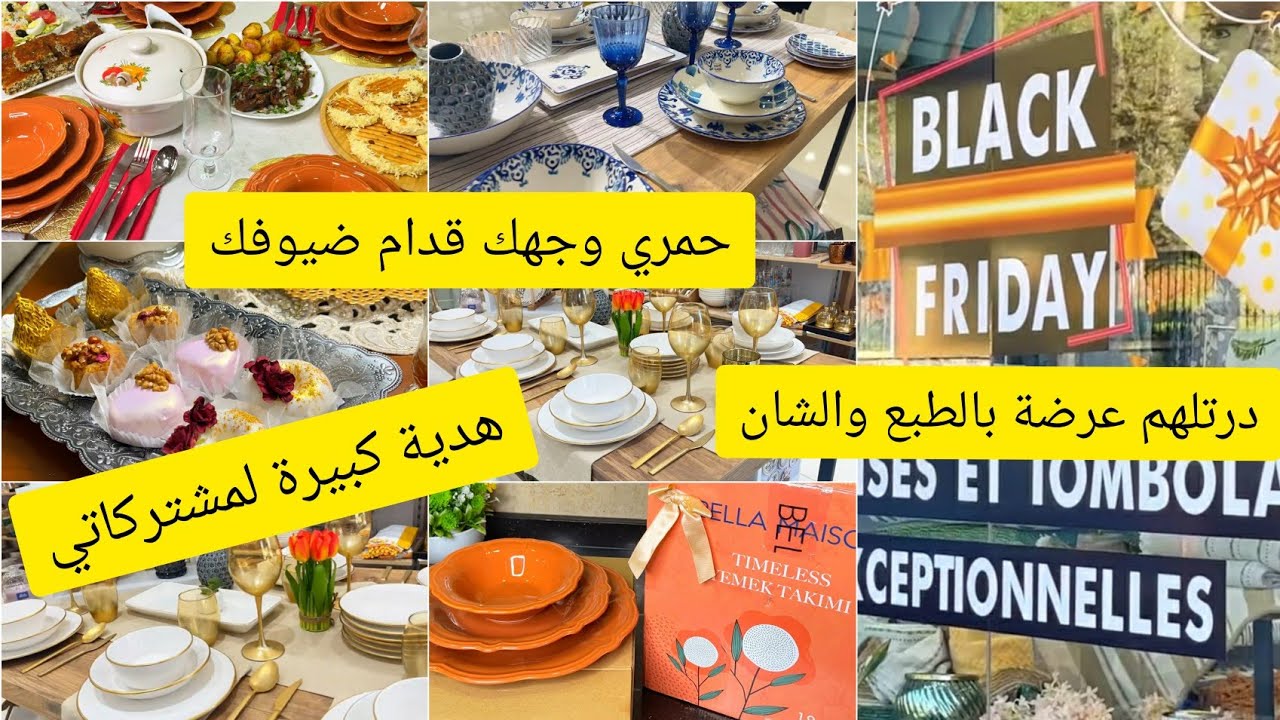 حبيت نحمر وجهي قدام ضيوفي ارواحوا تشوفوا وين رحت ووش جبتلكم😉اقتراح طاولة ضيوف