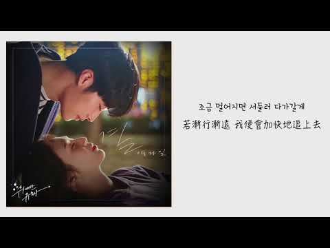 【韓繁中字】楊多一 Yang Da Il (양다일) － 身邊 (곁) (偉大的誘惑者 OST Part 4) (위대한 유혹자 OST Part 4)